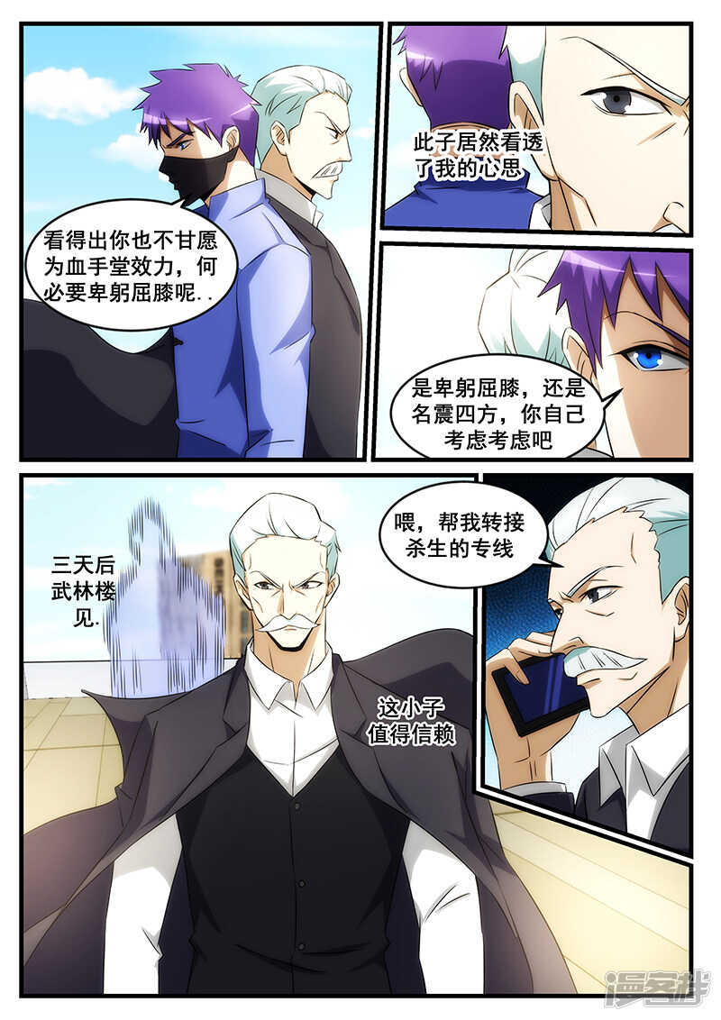 《绝品透视》第243话 第7页