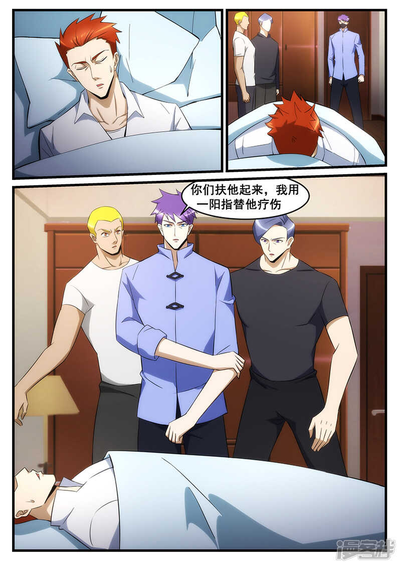 《绝品透视》第243话 第8页