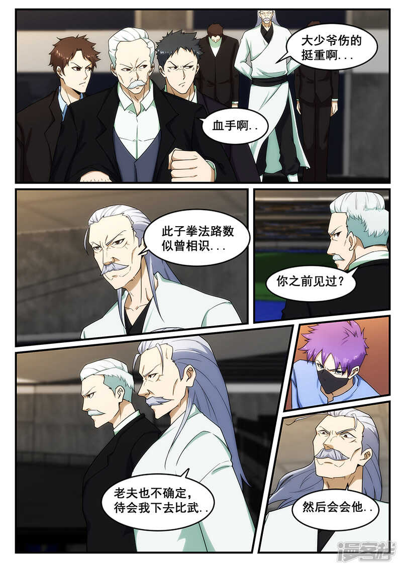 《绝品透视》第242话 第1页