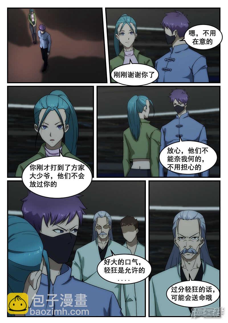 《绝品透视》第242话 第2页