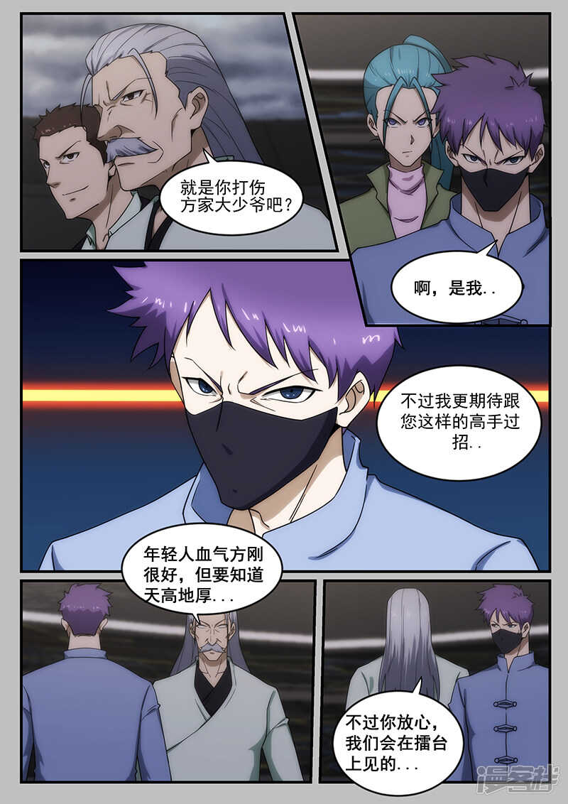 《绝品透视》第242话 第3页