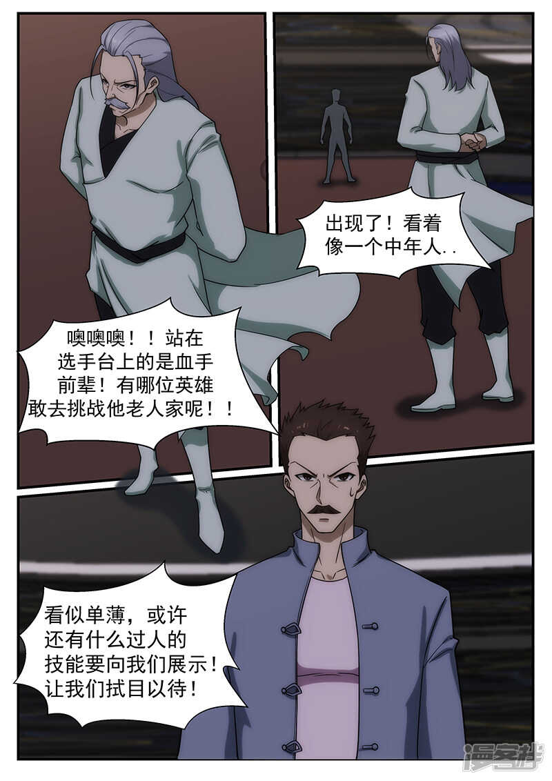《绝品透视》第242话 第4页