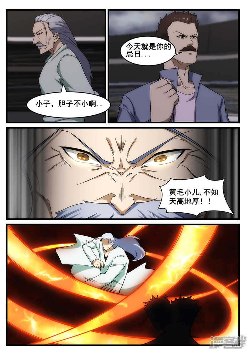 《绝品透视》第242话 第5页