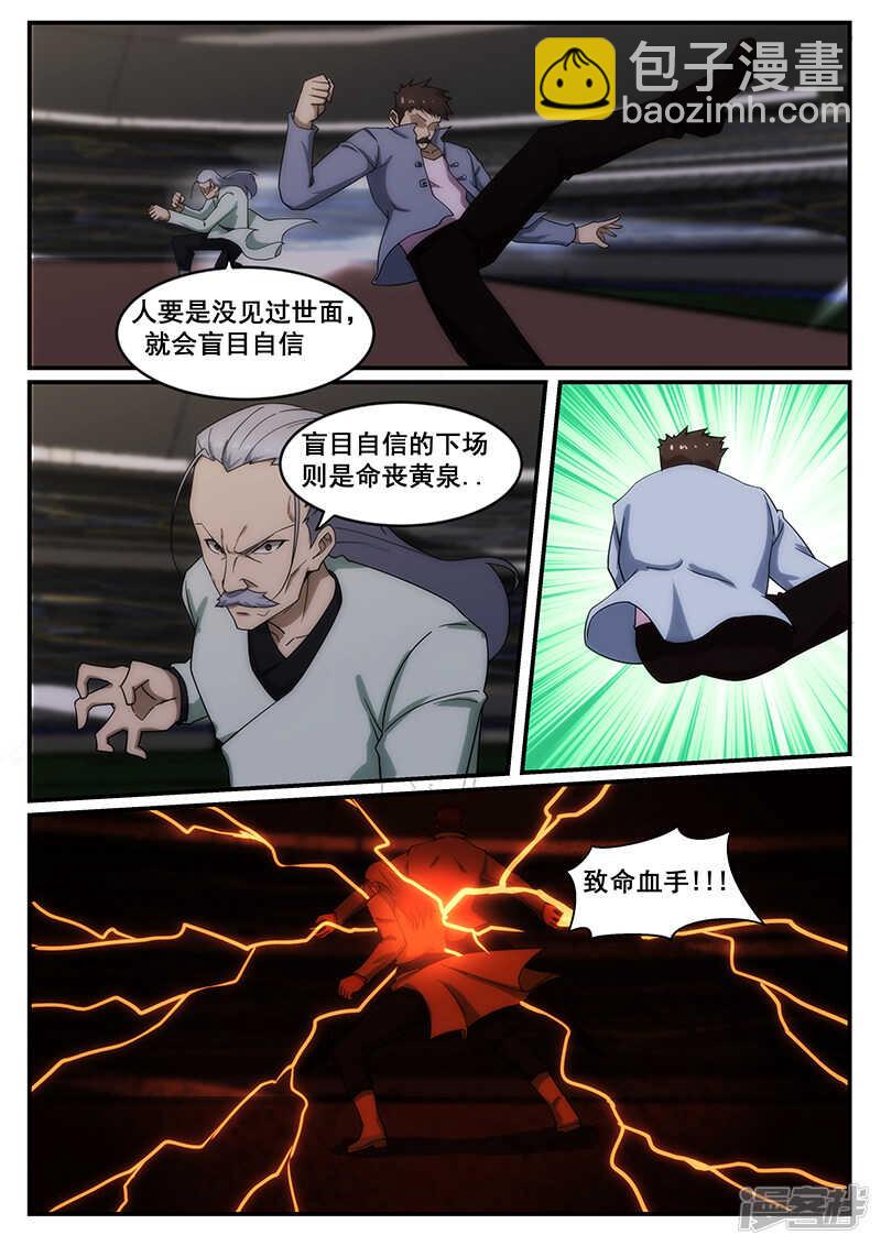 《绝品透视》第242话 第6页