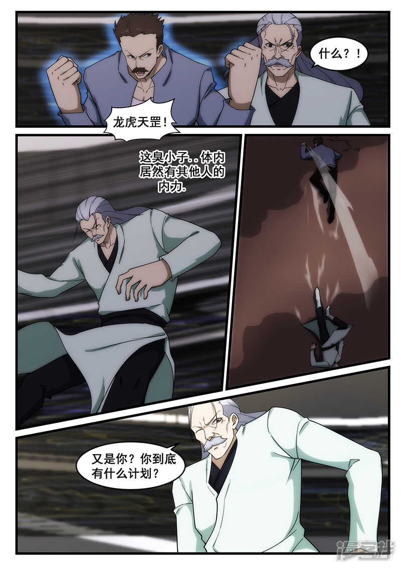 《绝品透视》第242话 第7页