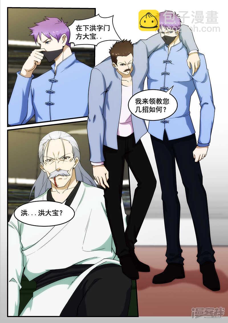 《绝品透视》第242话 第8页