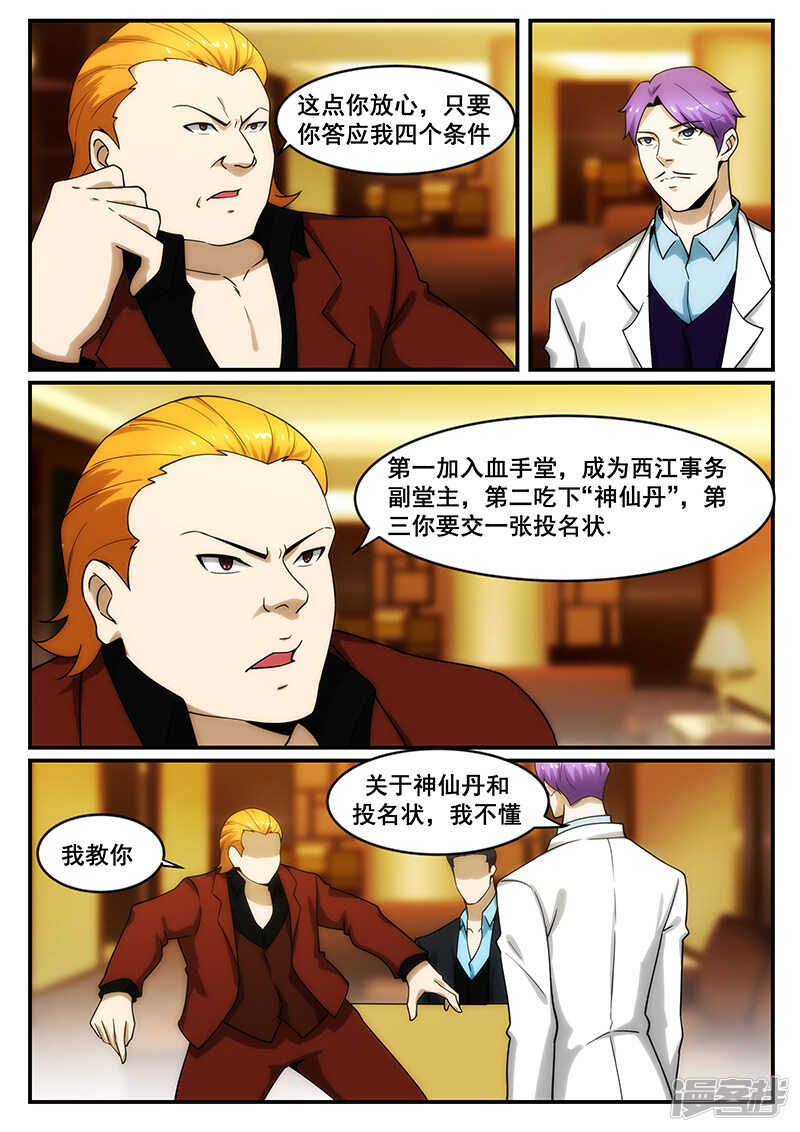 《绝品透视》第245话 第1页