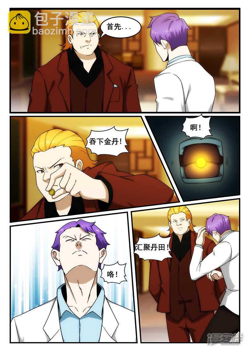《绝品透视》第245话 第2页