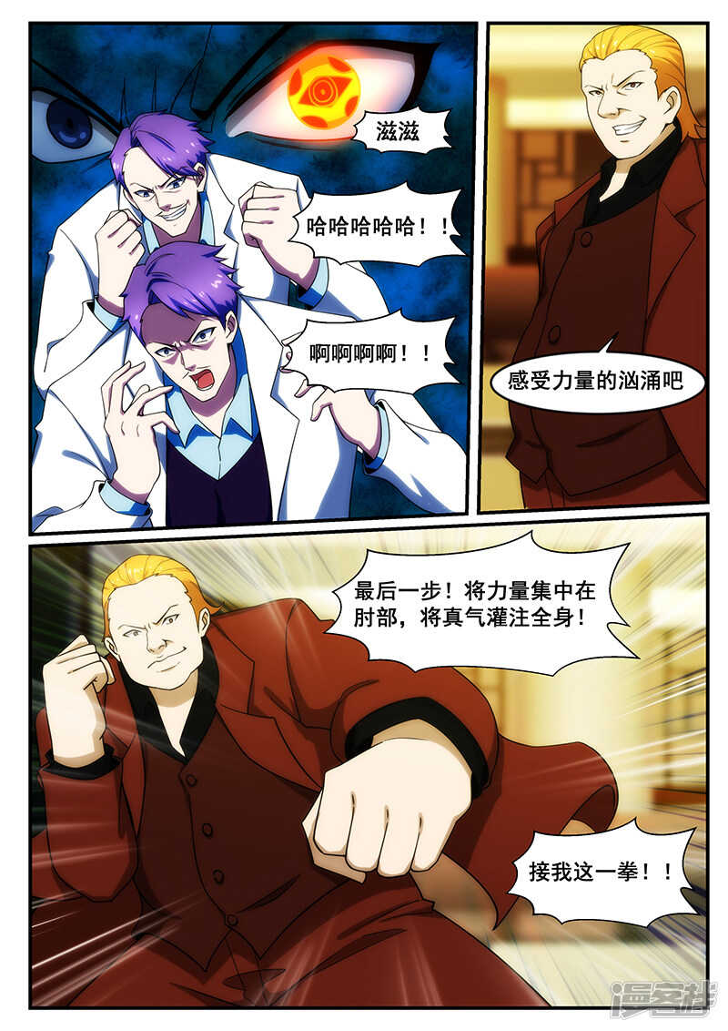 《绝品透视》第245话 第3页
