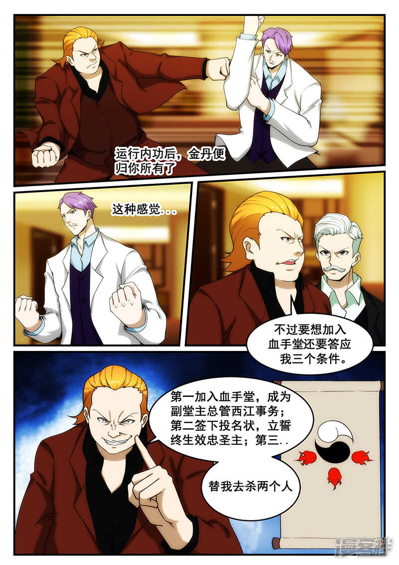 《绝品透视》第245话 第4页