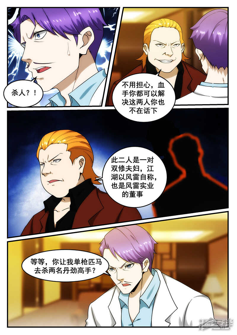 《绝品透视》第245话 第5页