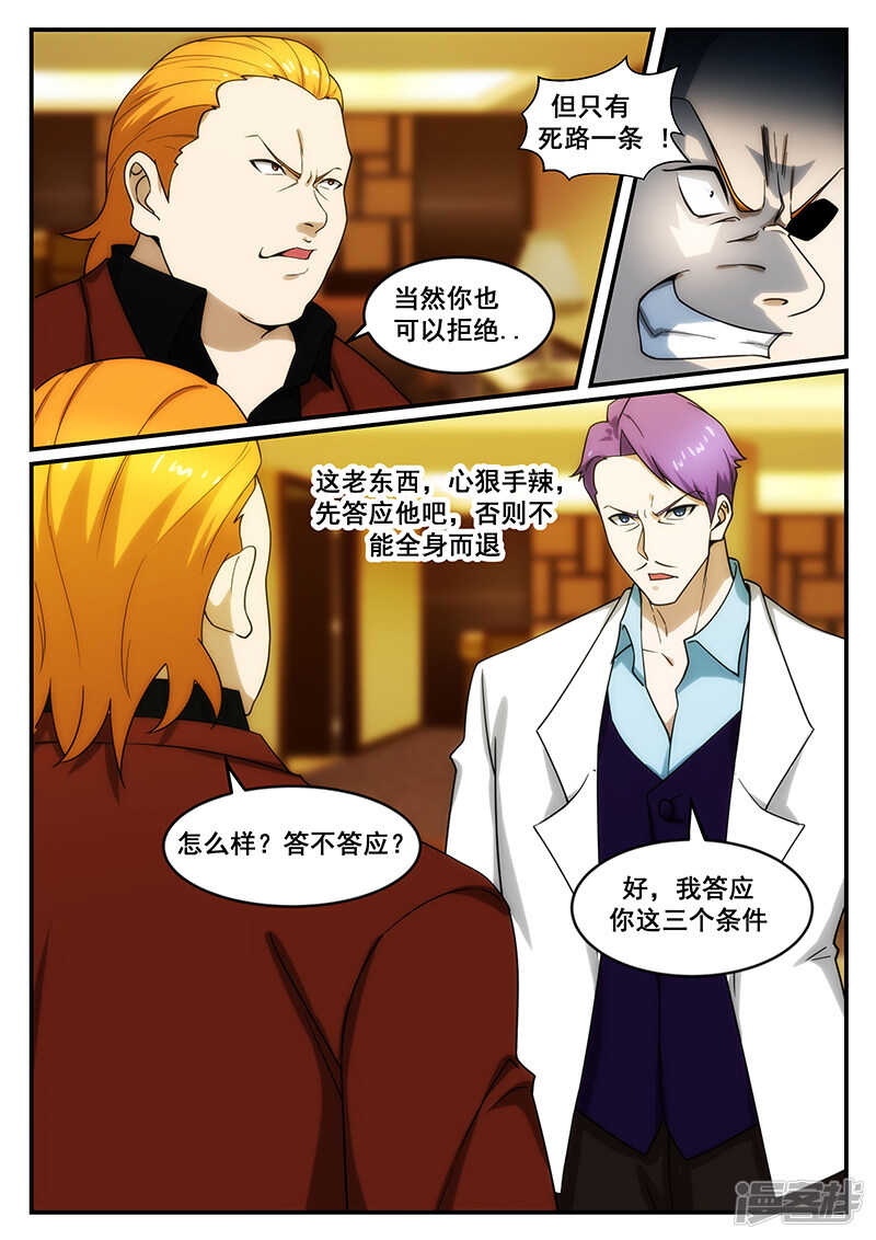 《绝品透视》第245话 第6页