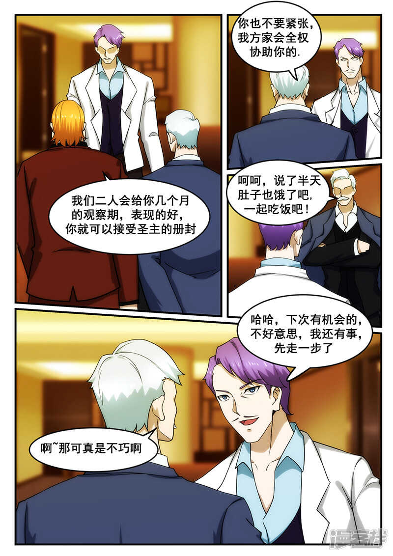 《绝品透视》第245话 第7页