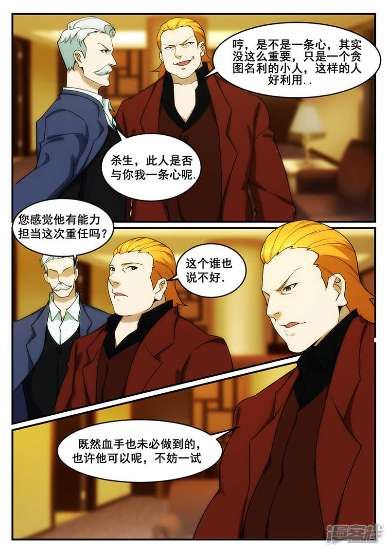 《绝品透视》第245话 第8页