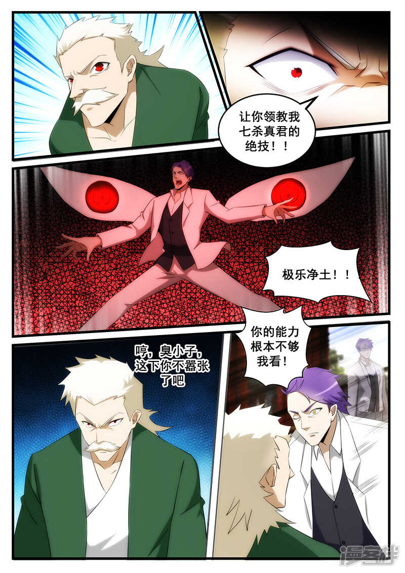 《绝品透视》第247话 第1页