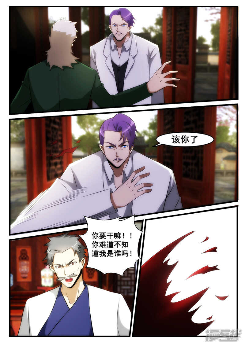 《绝品透视》第247话 第2页