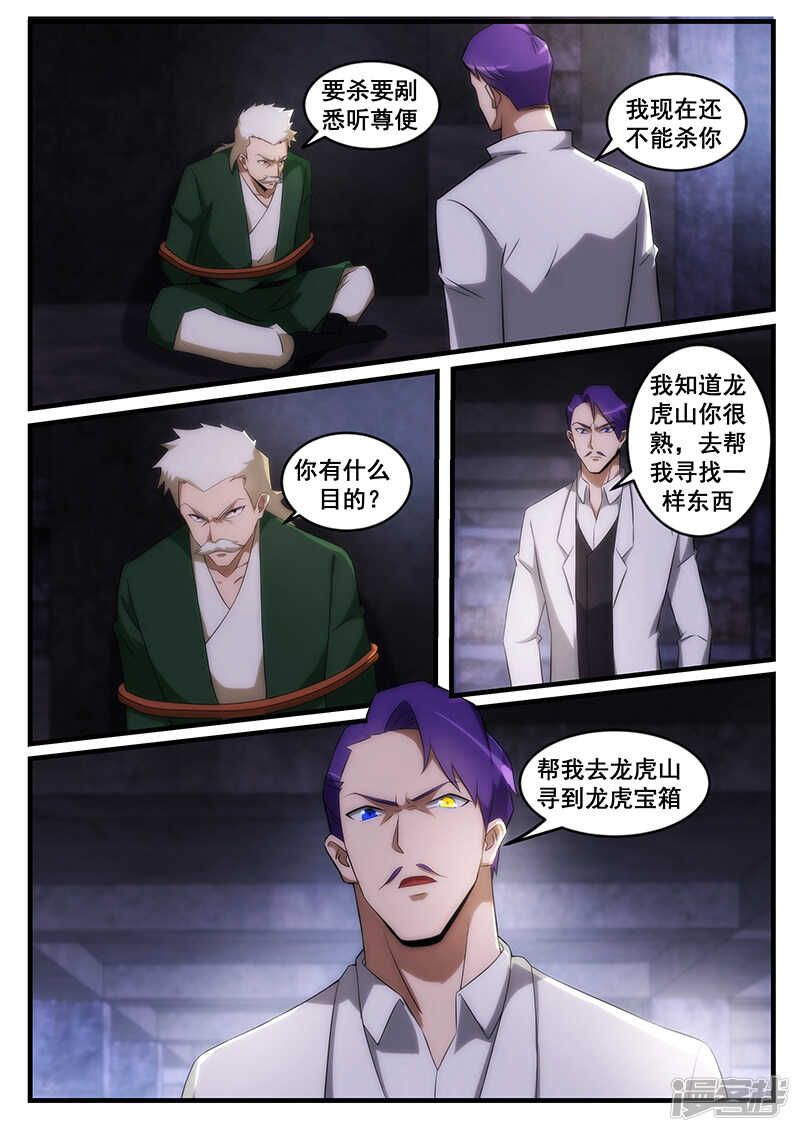 《绝品透视》第247话 第3页