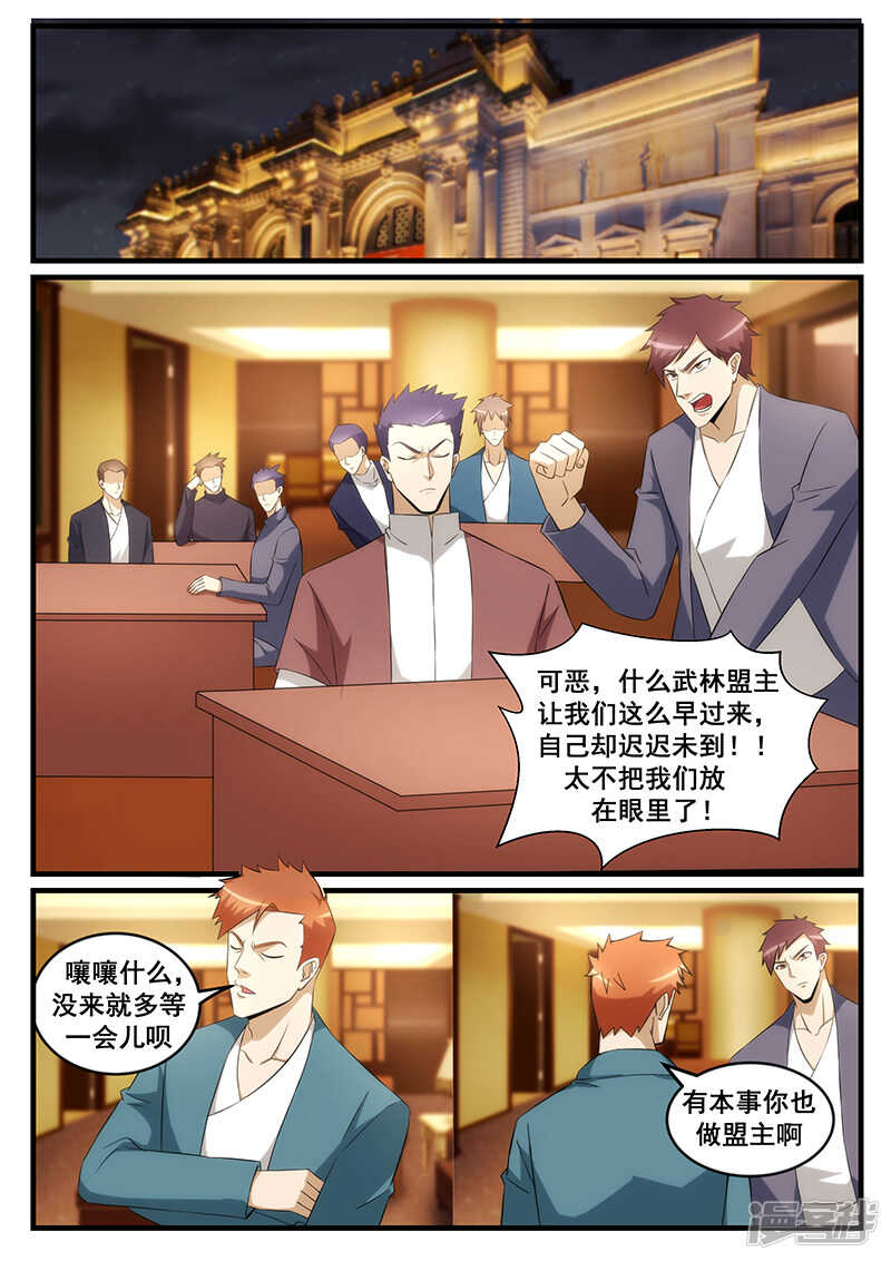 《绝品透视》第247话 第4页