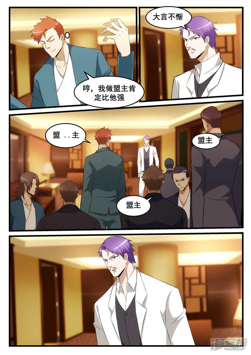 《绝品透视》第247话 第5页
