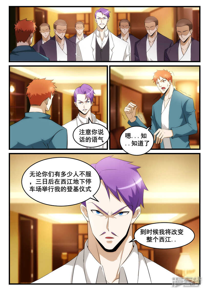 《绝品透视》第247话 第6页