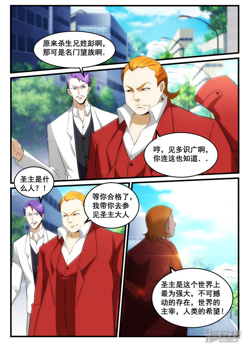 《绝品透视》第247话 第7页