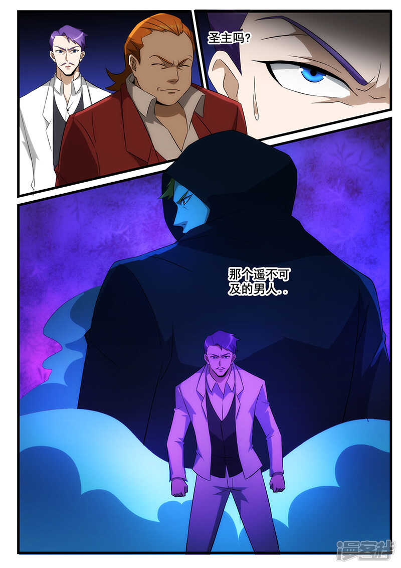 《绝品透视》第247话 第8页