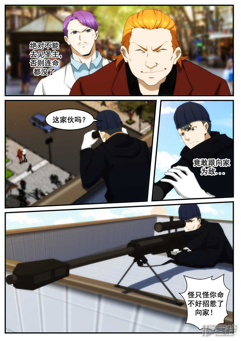 《绝品透视》第248话 第1页