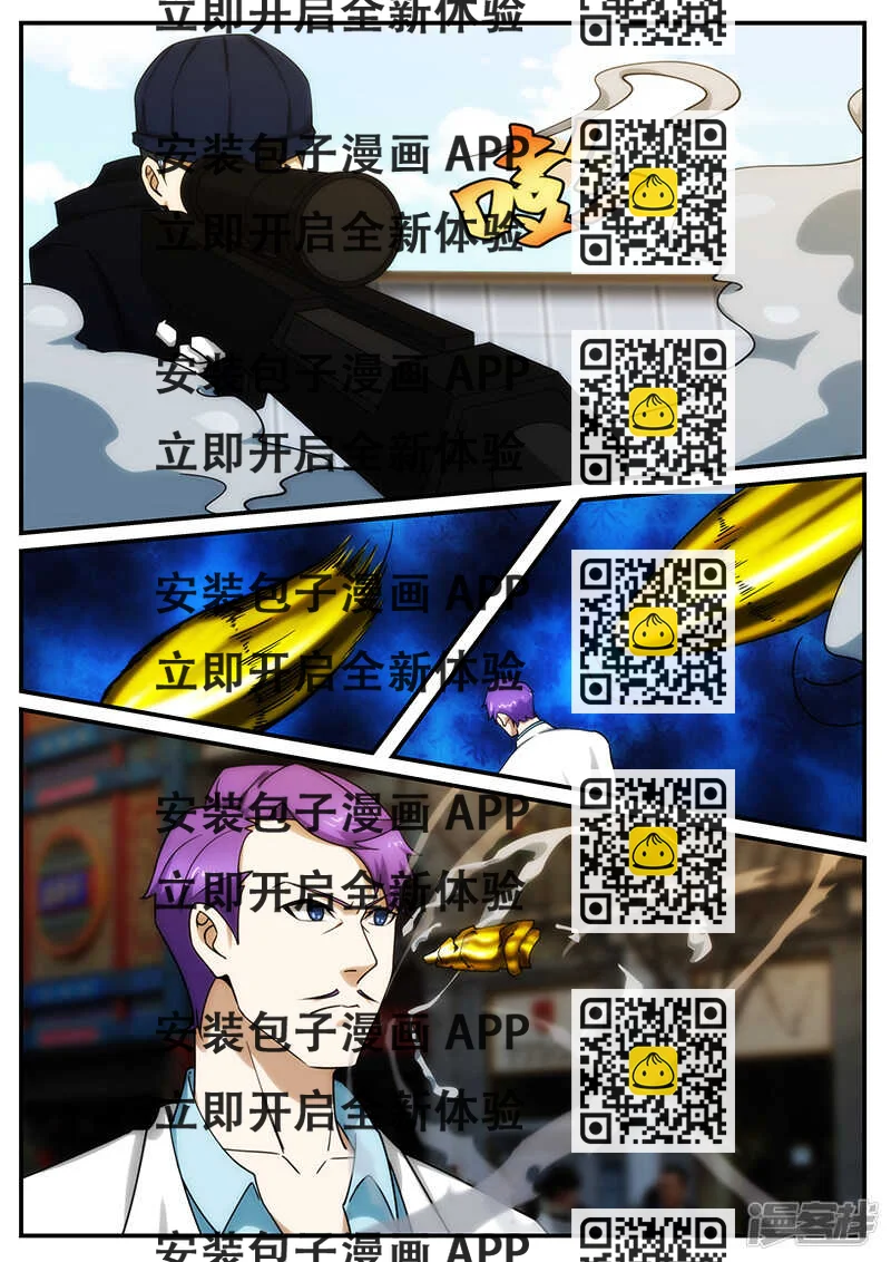 《绝品透视》第248话 第2页