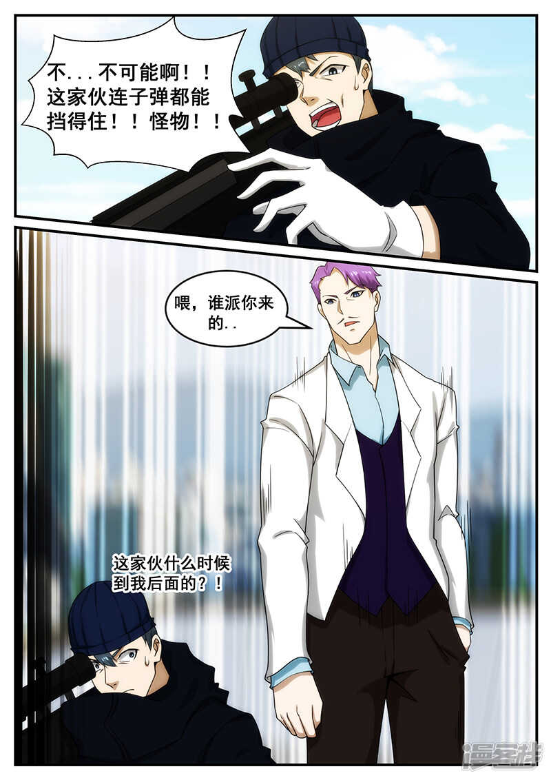 《绝品透视》第248话 第3页