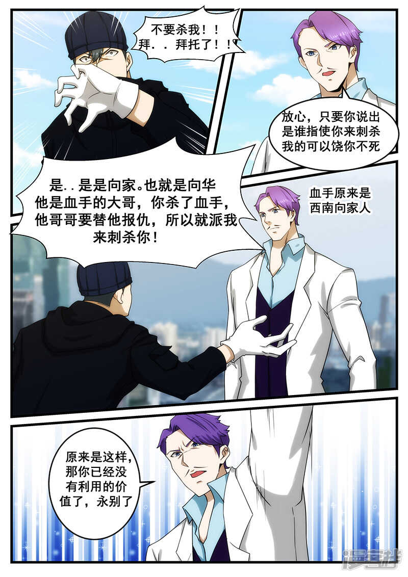 《绝品透视》第248话 第4页