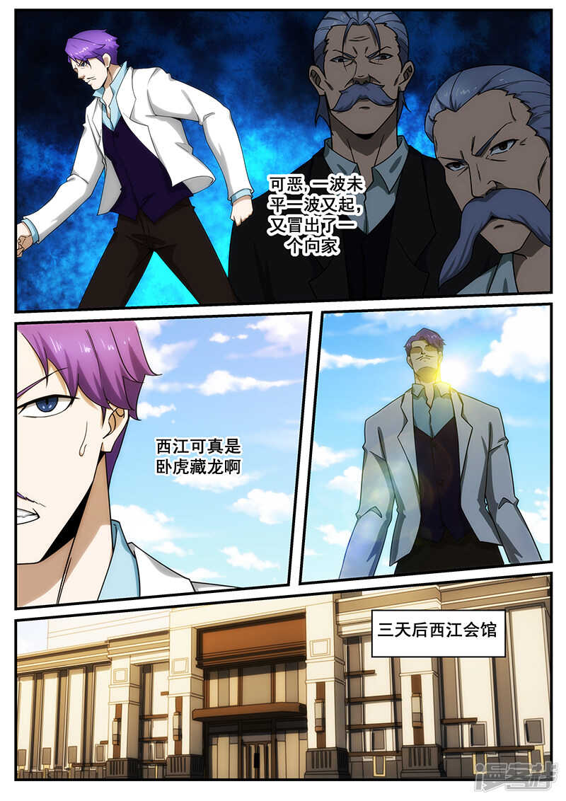 《绝品透视》第248话 第5页