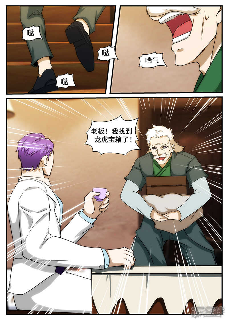 《绝品透视》第248话 第6页
