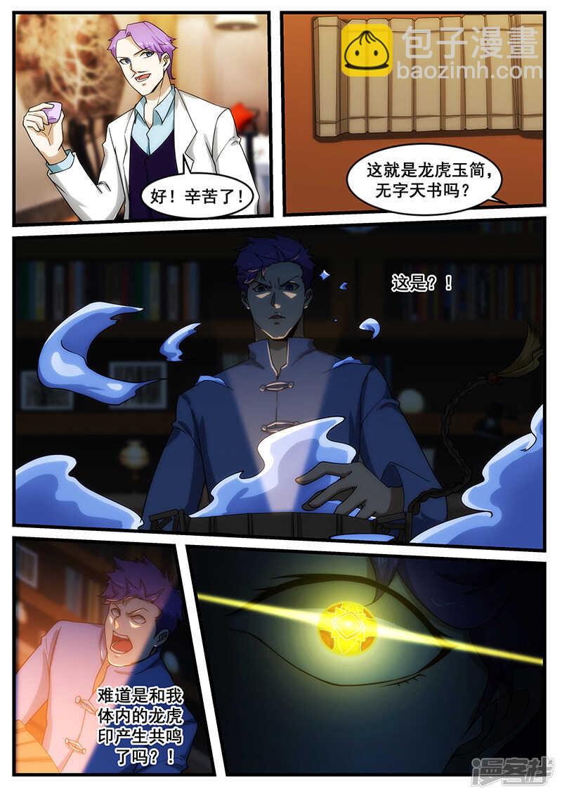 《绝品透视》第248话 第7页