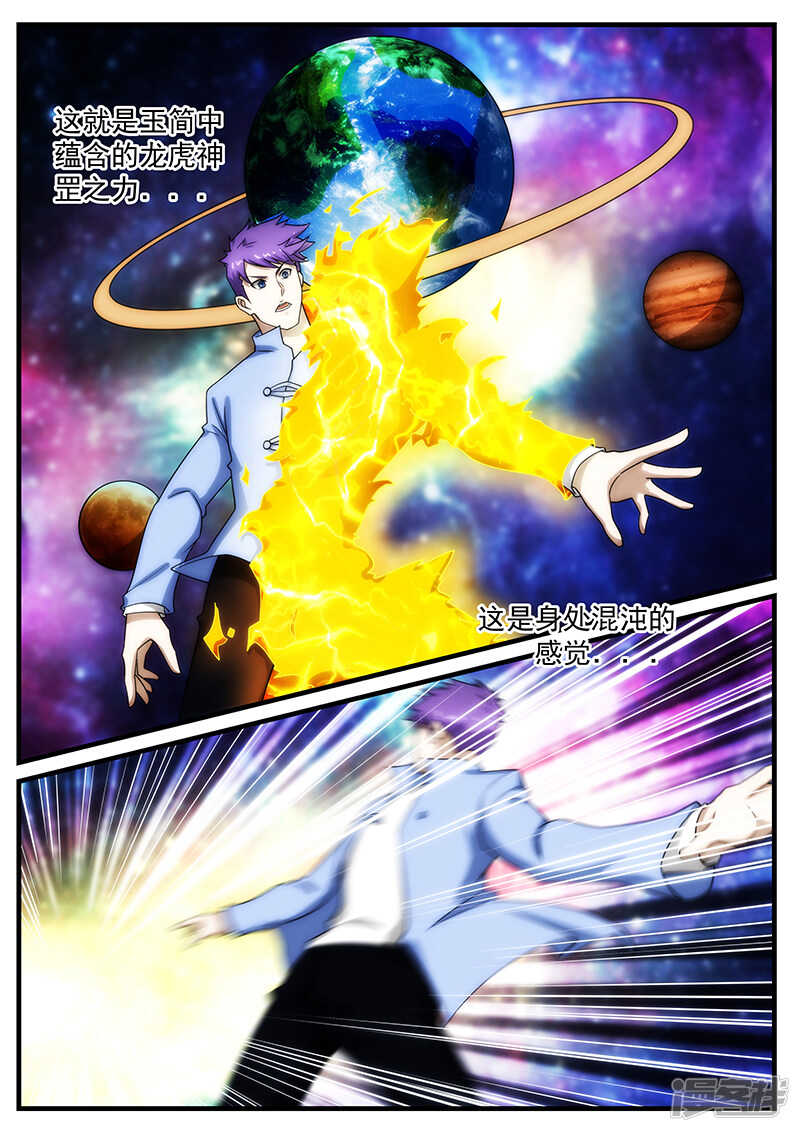 《绝品透视》第248话 第8页