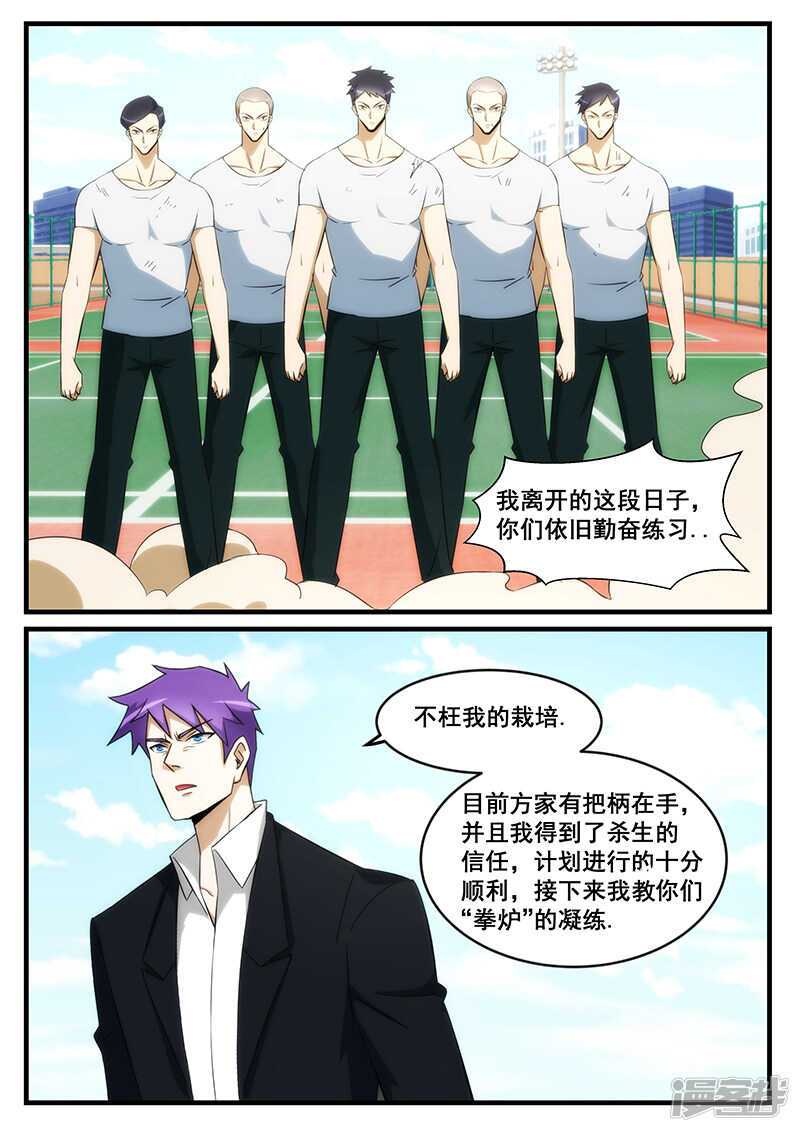 《绝品透视》第246话 第1页