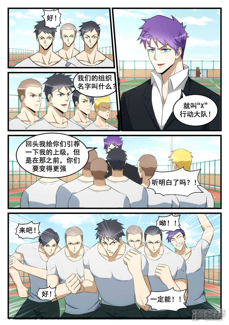 《绝品透视》第246话 第2页