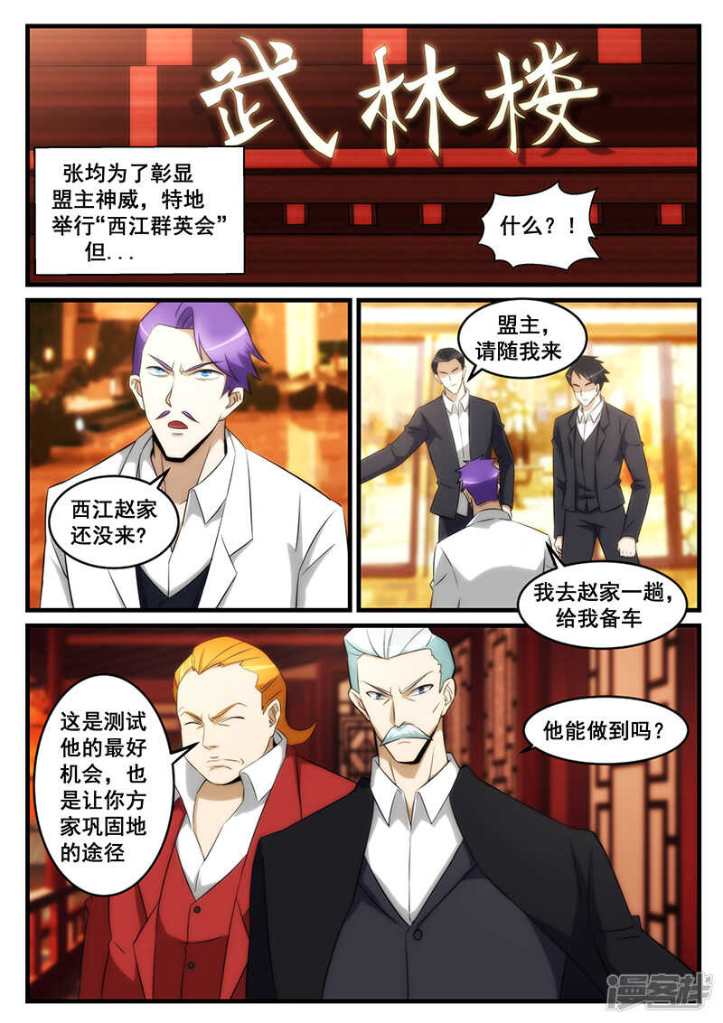 《绝品透视》第246话 第3页
