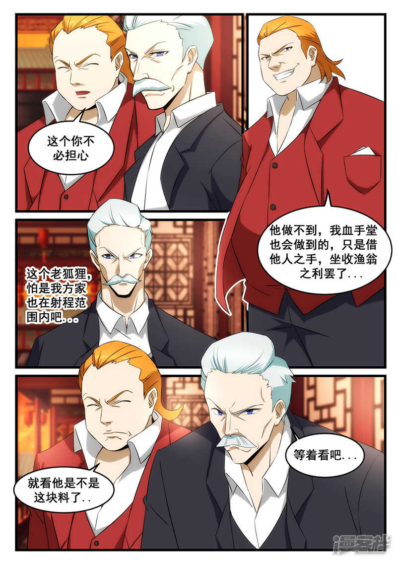 《绝品透视》第246话 第4页
