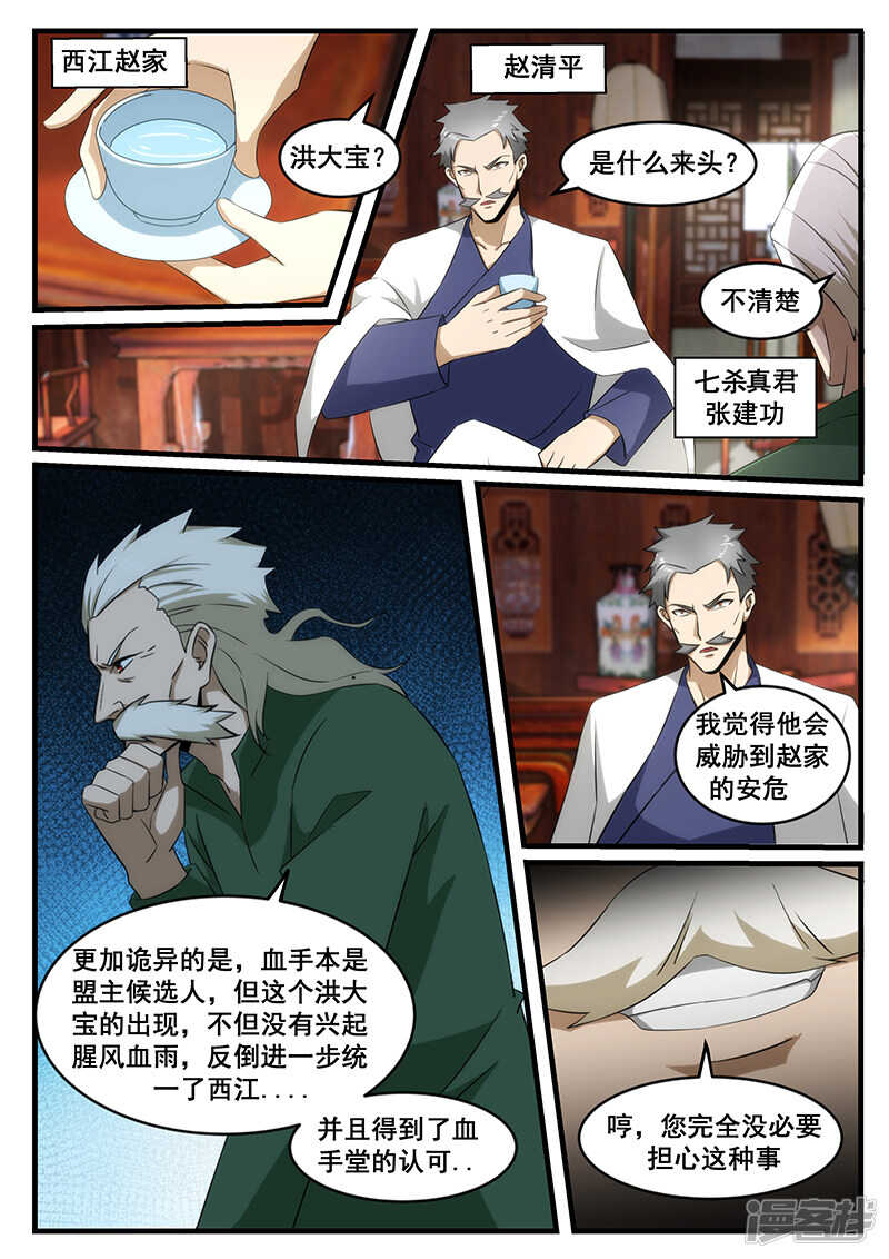 《绝品透视》第246话 第5页