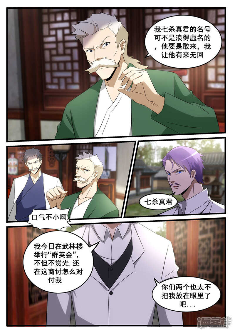 《绝品透视》第246话 第6页