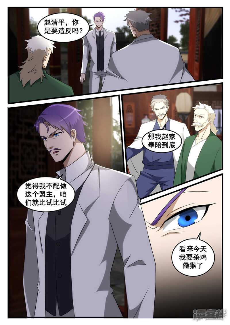《绝品透视》第246话 第7页