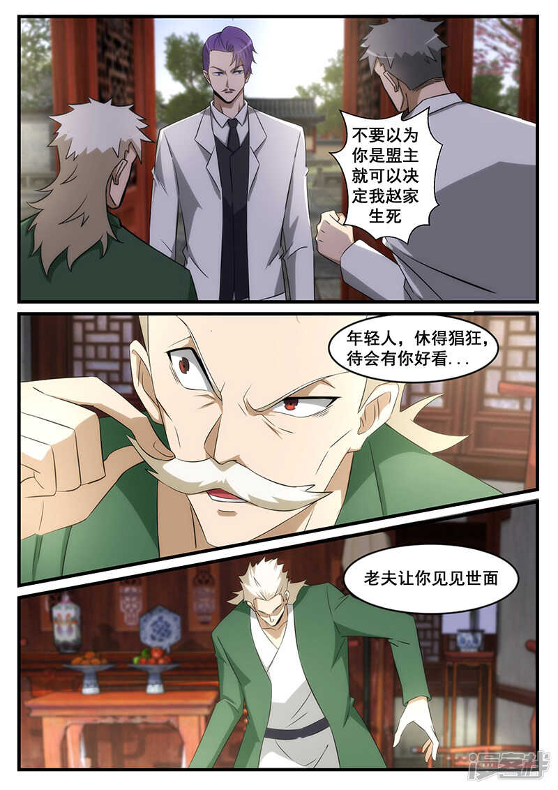 《绝品透视》第246话 第8页