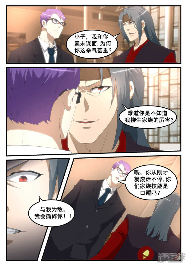 《绝品透视》第252话 第1页