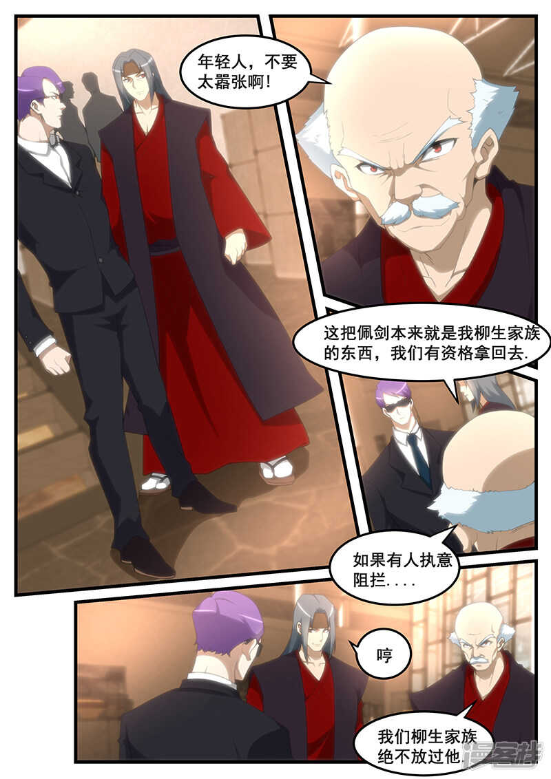 《绝品透视》第252话 第2页