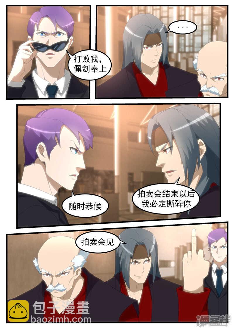 《绝品透视》第252话 第3页