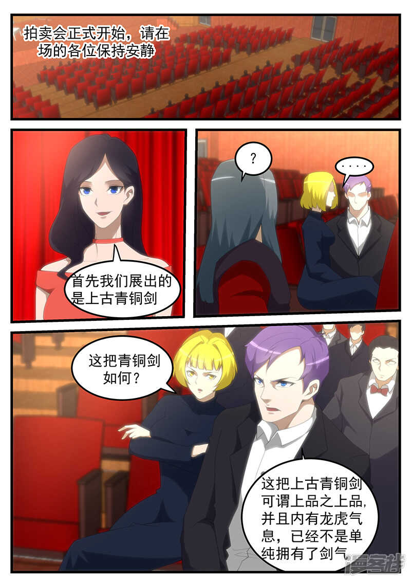 《绝品透视》第252话 第4页