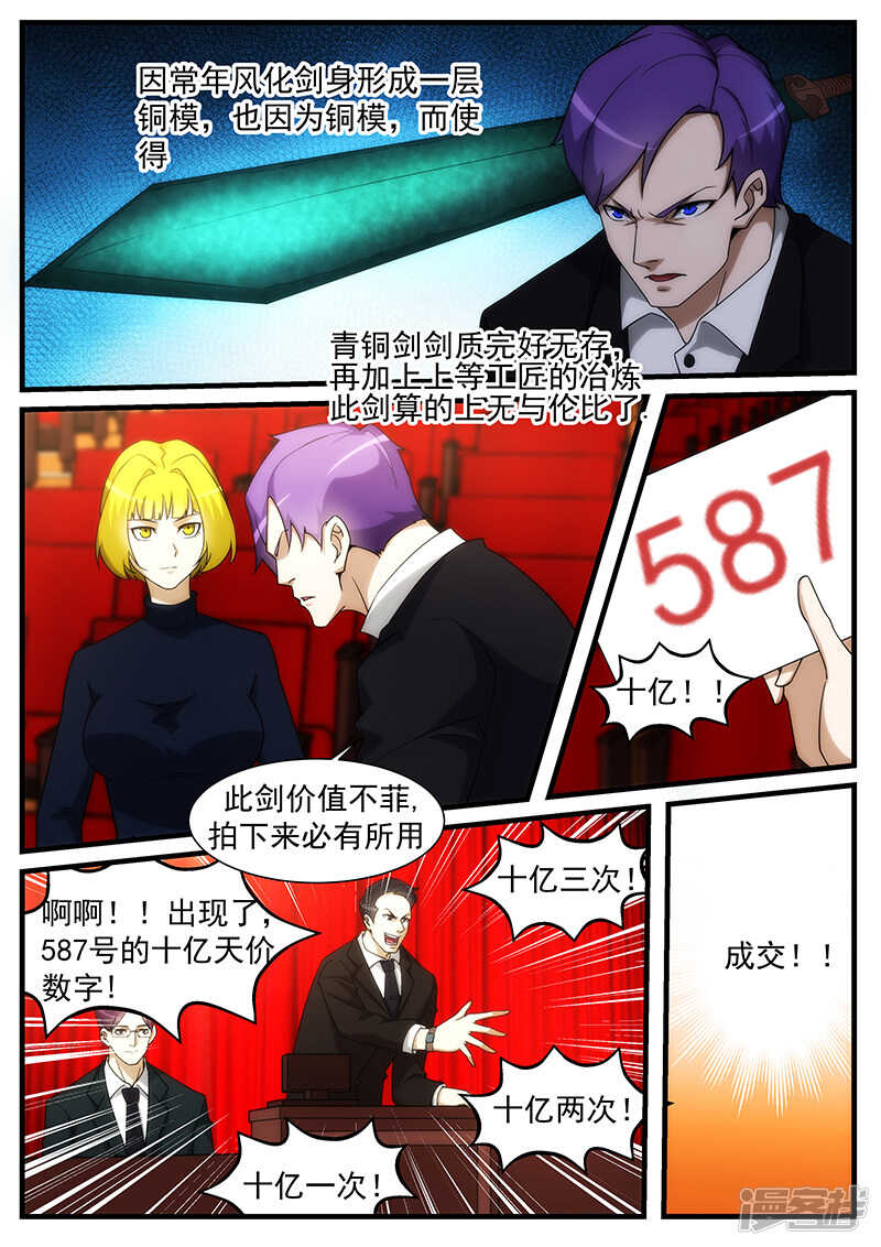 《绝品透视》第252话 第5页