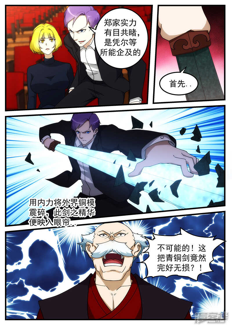 《绝品透视》第252话 第7页