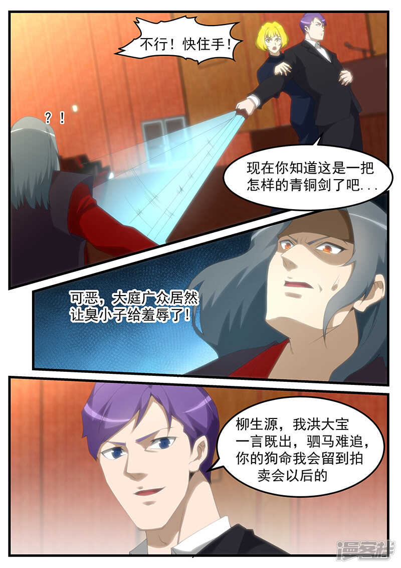 《绝品透视》第252话 第8页