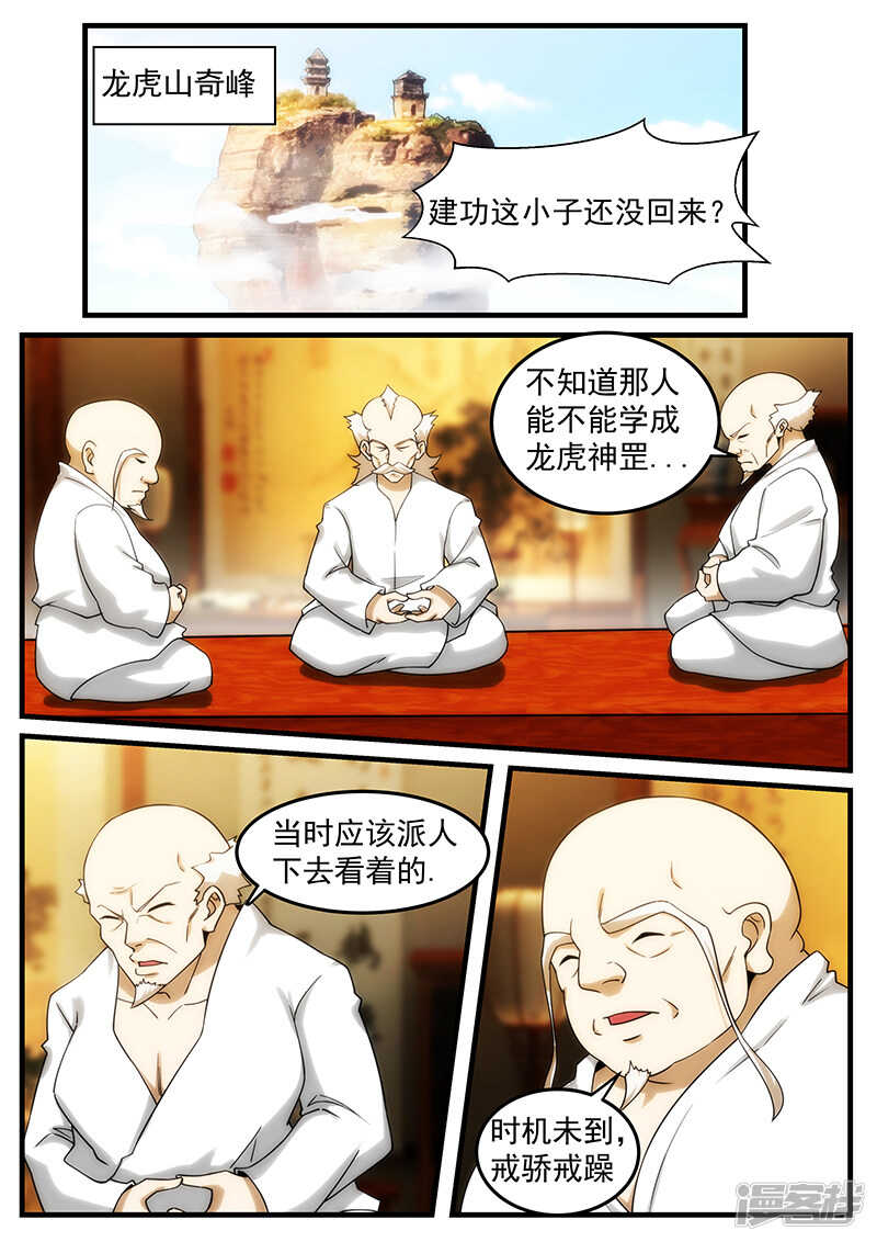 《绝品透视》第249话 第1页